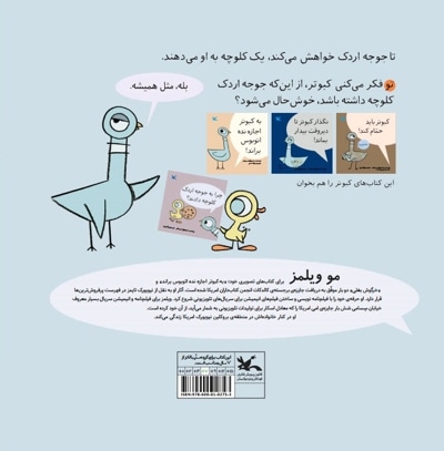 چرا به جوجه اردک کلوچه دادند؟